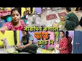 Download Lagu খাওয়া-দাওয়া বাদ দিয়ে সারাদিন দুজনের হন্যে হয়ে ঘুরতে হলো,কাল ডাক্তার বাবু আমায় দেখে কি বলবে🥺