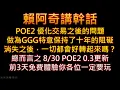 Download Lagu 【POE2】優化交易之後問題就解決了嗎，一切都會好轉起來嗎？ 總而言之8/30 POE2 0.3更新 前3天免費體驗你各位一定要玩 賴阿奇閒聊雜談
