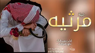 البارحه ماذقة عيوني النوم اداء متعب الخيال حصريا 2022 شيلات حزينه 2022 