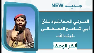 جديد أبو شامخ الفديوا المفقـ ـود يعود للنشر مهم جدا 