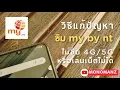 How to solve the problem of my by NT SIM not showing or showing that there is a signal but