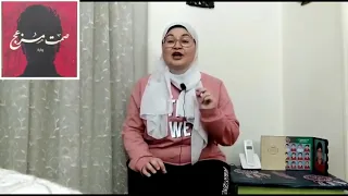 صمت مزعج و العنصر التاسع 