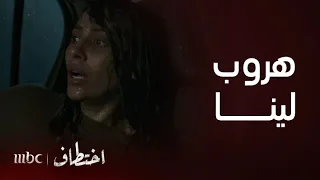 اختطاف الحلقة 11 لينا تتمكن من الهرب وخاطفها ماجد يطاردها 
