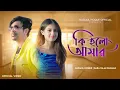 Download Lagu কি হলো আমার || Ki Holo Amar || Nazmul \u0026 Sara Raja Rahman || New Bangla Music video 2024
