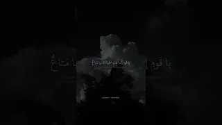 يا قوم انما هذه الحياة الدنيا متاع محمد صديق المنشاوي سورة غافر 