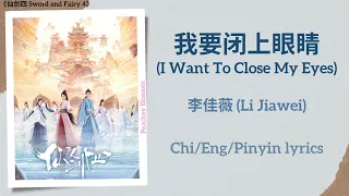  i want to close my eyes li jiawei sword and fairy 4 chi eng pinyin lyrics