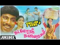 Kadalora Kavithaigal Songs Jukebox | Sathyaraj Rekha Raja | Ilaiyaraaja | Kodiyile Malliyapoo |