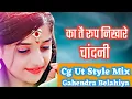 Download Lagu Ka Tai Rup Nikhare Chandini Dj Song || Dj Gahendra Belahiya || New Cg Dj Song 2020