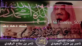 دحه وطن كلمات ناصر منزل البجيدي    اداء ثامر بن سفاح الرفيدي    مونتاج بيرق الوديان               دندنها