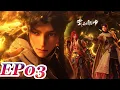 MULTI SUB -【Martial Universe】Season6 | EP03 FULL | Chinese Animation