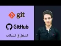 Git GitHub Crash Course