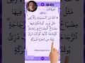 Surah An-Nur V:35 | Finger Tracking Quran Text #quranrecitation #fingertracking #holyquran #koran