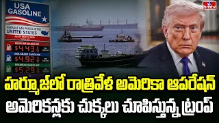 Burning Topic | గ్యాసోలిన్ రేట్లు పెరిగి అమెరికన్ల అవస్థలు | hmtv
