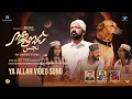 Ya Allah Video Song | Najuss | Sreejith Poyilkavu | Dr. Manoj Govindan | Murali Neelambari