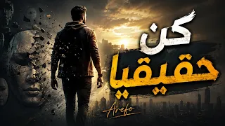 ماذا لو توقفت عن إرضاء الجميع    كن حقيقي ا         دندنها