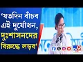 Lagu Mamata Banerjee on BJP: Will you build a golden Bengal or a Bengal of destruction?: Mamata Banerjee