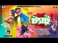 Download Lagu ট্যাটু | Tettoo | Kundan Kumar | Pradip Priya | New Romantic song 2025 | New Purulia Video Song 2025