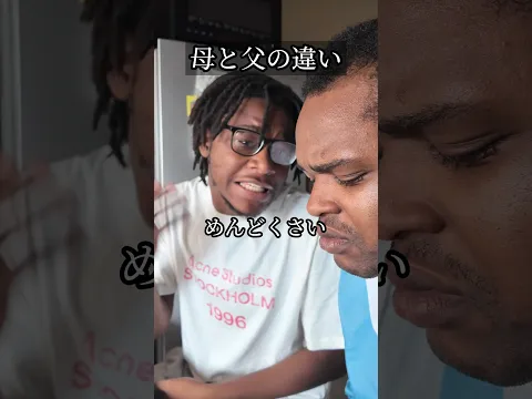 【母と父の違い】友達が家に来た時 #shorts #ダモ好き #スターラ