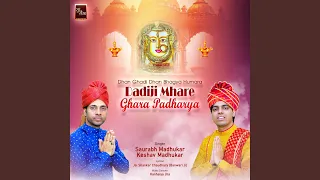 dhan ghadi dhan bhagya hamara dadiji mhare ghara padharya