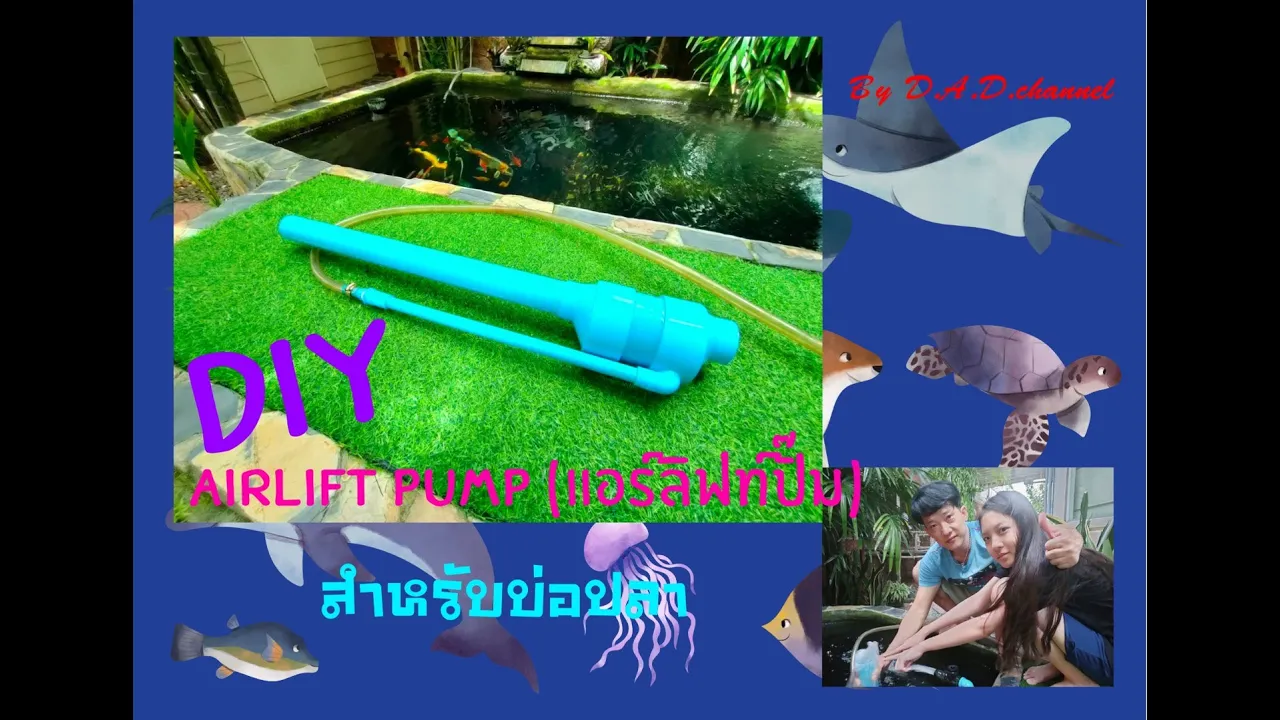 DIY Airlift Pump ปั๊มแอร์ลิฟท์ จากท่อPVC