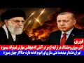 Download Lagu فوری: آتش سوزی وحشتناک در ترکیه ازمیر در آتشی که هیچ کسی نمی‌تواند خاموش کند می‌سوزد