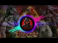 Download Lagu Bam Bam Bhole DJ Bass Mix | Shiv Tandav DJ Remix #viralvideo #song #viral