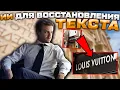 Download Lagu Новая модель искусственного интеллекта для восстановления текста. Обзор Text Aware Image Restoration