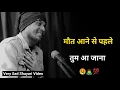 Download Lagu मौत आने से पहले तुम आ जाना 😥 | very sad shayari | shayari status | sad shayari | sad status video
