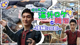 草彅が行ってみたかった韓国釜山 ビンテージ巡り＆海鮮グルメひとり旅。