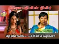 Lagu Divorce கொடுத்த முதல் பெண் | திரௌபதியின் திமிர் | Parveen Sultana Mass Speech | Motivational Speech