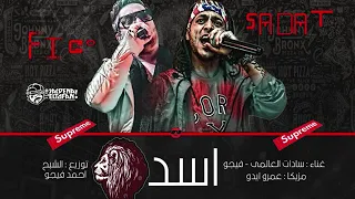 مهرجان اسد مركب الصحاب كانت غرقانة من الدخان والنيكودين في نص ورا الغرقانة والتاني ورا الحريم دندنها