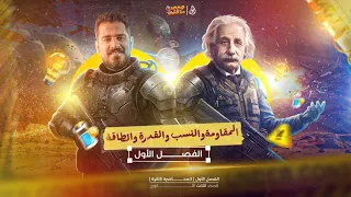 المحاضرة التانية ج١ المقاومة والنسب والقدرة والطاقة 