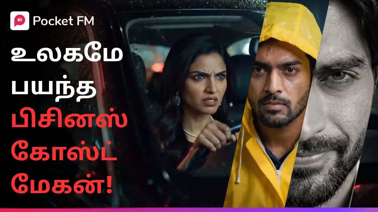 உலகமே பயந்த பிசினஸ் கோஸ்டின் விஸ்வரூபம்! | Jithu Jilladi | New Dragon Entry | Theri poster