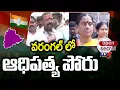 Download Lagu వరంగల్ లో ఆధిపత్య పోరు  | Minister Konda Surekha Vs MLA Naini Rajender Reddy | TV5 News