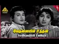 Download Lagu Yaar Nee Movie Songs | Vedhanaiyil Unthan Video Song | Jaishankar | Jayalalithaa | Pyramid Music