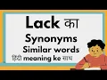 lack ka synonyms synonyms of lack