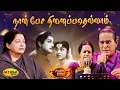 Download Lagu நான் பேச நினைப்பதெல்லாம் | Naan Pesa Ninapathellam Song | MSV Songs | Palum Pazhamum | Jaya Max