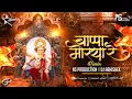 Download Lagu Bappa Morya Re Ganpati Dj Song | Dagdusheth Ganpati Songs 2025 Ganpati Bappa Morya Dj Song | NS Abhi