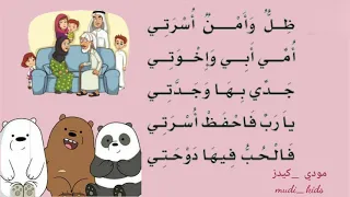 نشيد أسرتي للصف الأول الابتدائي 1443 2021 الفصل الأول 