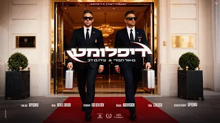 בן אל תבורי & עידו בן דב - דיפלומט (Prod. by Tzukush)