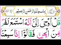 Download Lagu 072 Surah Al Jinn Full [Surah Jinn Recitation with HD Arabic Text] Pani Patti Voice