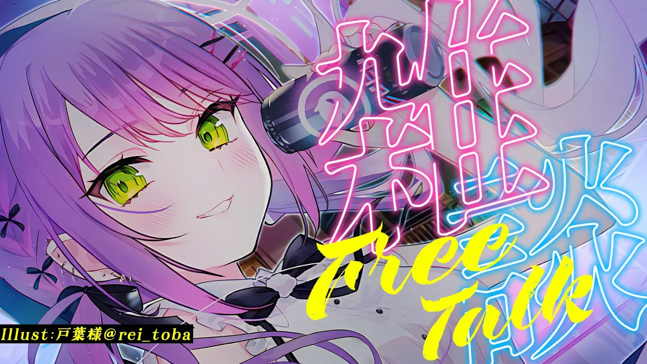 【雑談 / Freetalk】最近いろいろあったので（お出かけしたりとか…！）はなす！⇒ラジオになる。【常闇トワ/ホロライブ】