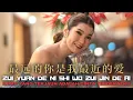 Download Lagu Zui Yuan De Ni Shi Wo Zui Jin De Ai《最遠的你是我最近的愛》DESY HUANG - HJM 黄家美