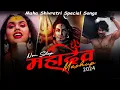 Lagu Mahadev Mashup 2024 | Maha Shivratri Special Songs | Music No 1 | Mahadev Jukebox | Har Har Shambhu