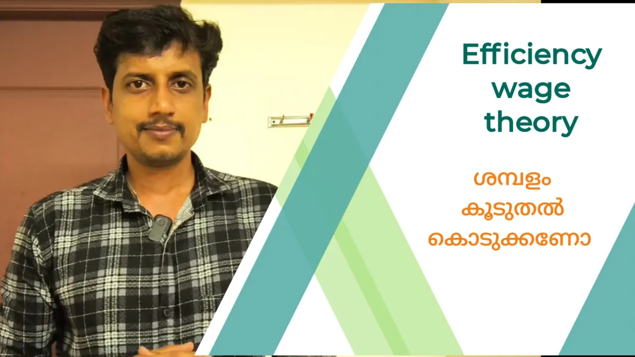 Efficiency wage theory | Malayalam | Deepesh Manoharan | LIFE ECONOMICS