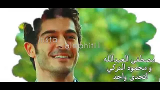 محمود التركي   مصطفى العبدالله   اتحدى واحد    مع الكلمات   تصميمي دندنها