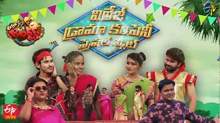 Download Village Drama Company Special Skit | Rohini, Faima, Hyper Aadi  | Extra Jabardasth |4th March 2022 MP3