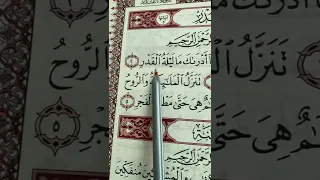 سورة القدر  سورة القدر