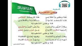 نشيد وطني السعودية الصف الثاني ابتدائي 