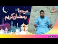 Download Lagu Welcome to Kareem Ramadan 2020, Istaqbal e Ramadan, Marhaba Ramadan, Ramadan Program